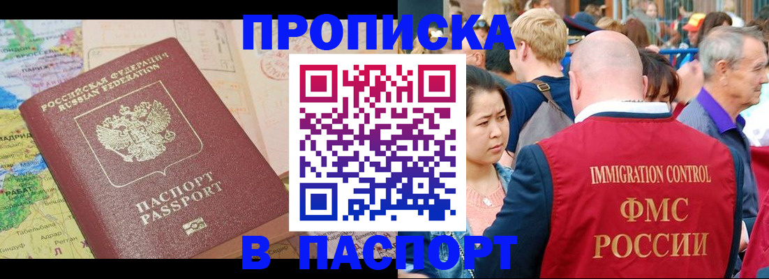 купить прописку в Инте